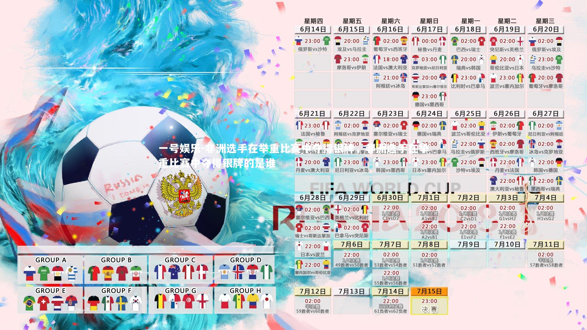 一号娱乐-非洲选手在举重比赛中夺得银牌，非洲选手在举重比赛中夺得银牌的是谁