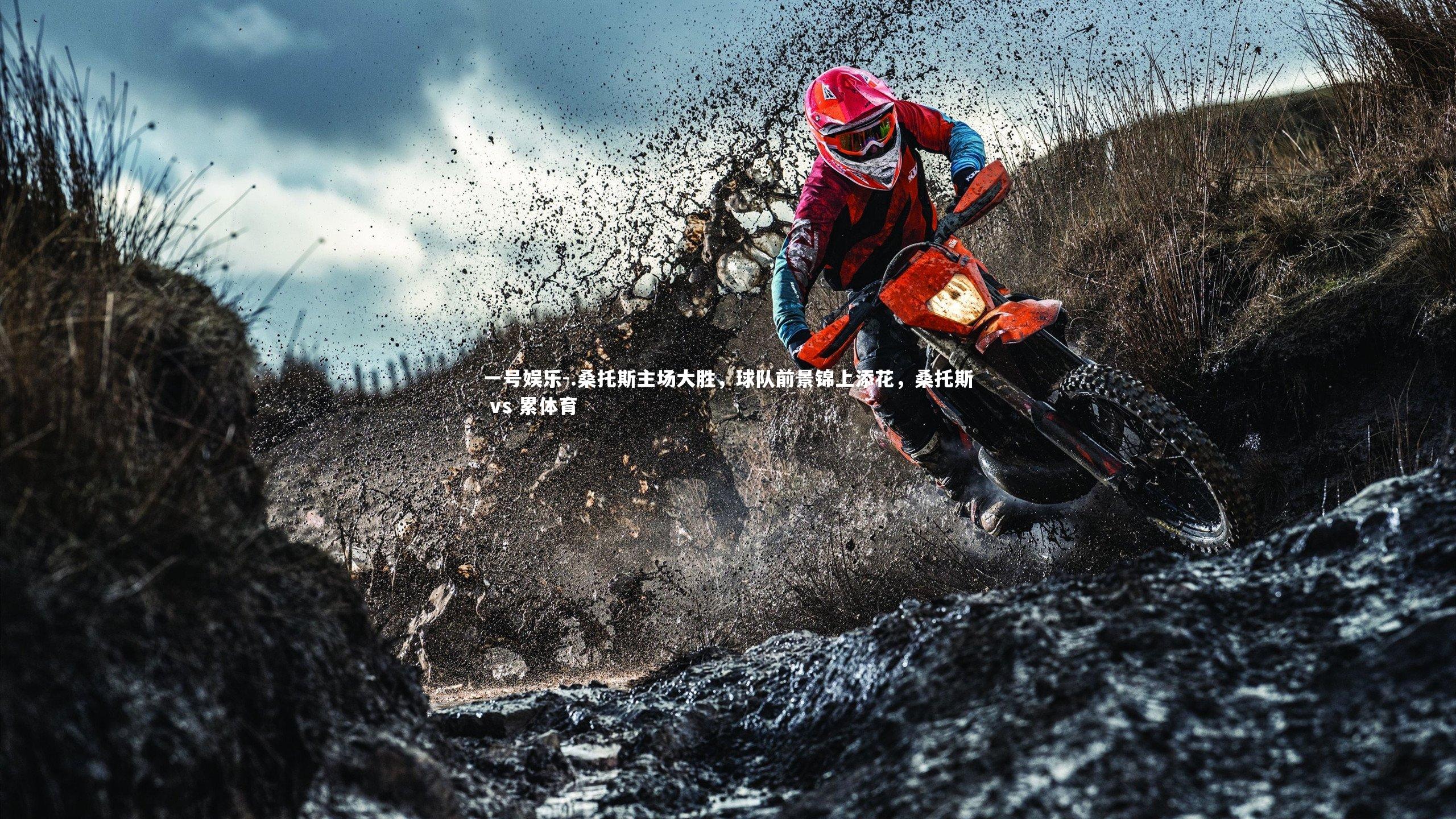 一号娱乐-.桑托斯主场大胜，球队前景锦上添花，桑托斯 vs 累体育