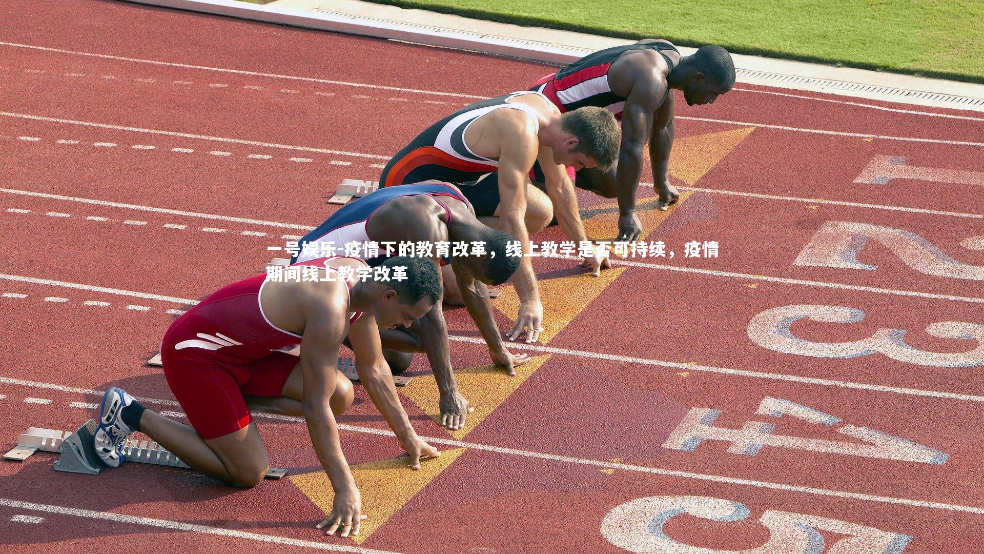 一号娱乐-疫情下的教育改革，线上教学是否可持续，疫情期间线上教学改革