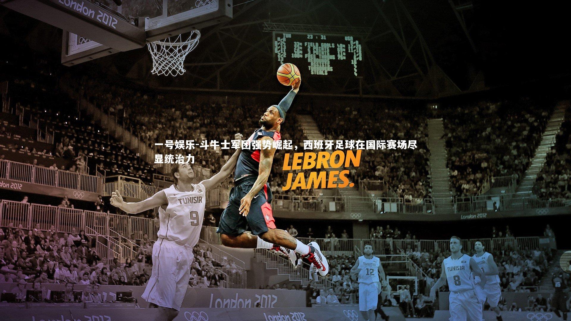 斗牛士军团强势崛起，西班牙足球在国际赛场尽显统治力