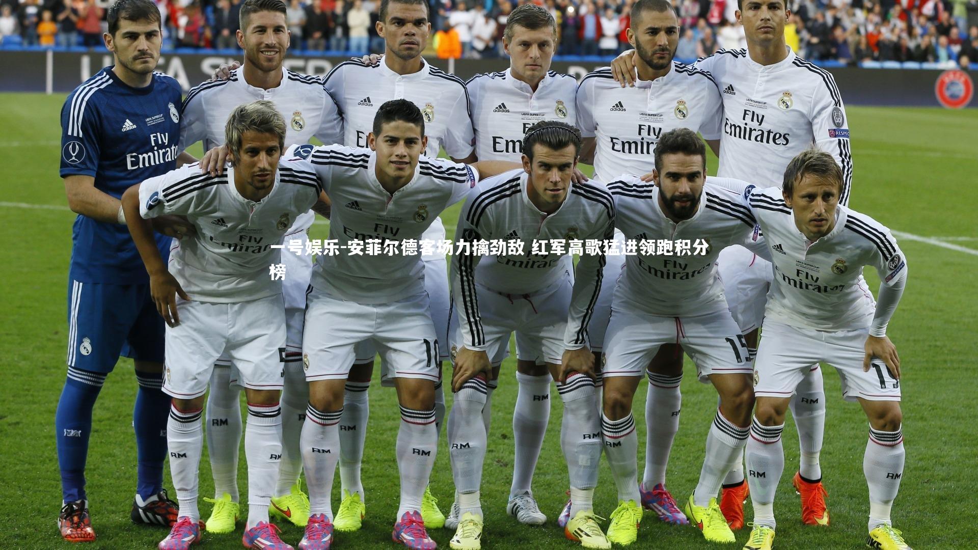 一号娱乐-安菲尔德客场力擒劲敌 红军高歌猛进领跑积分榜