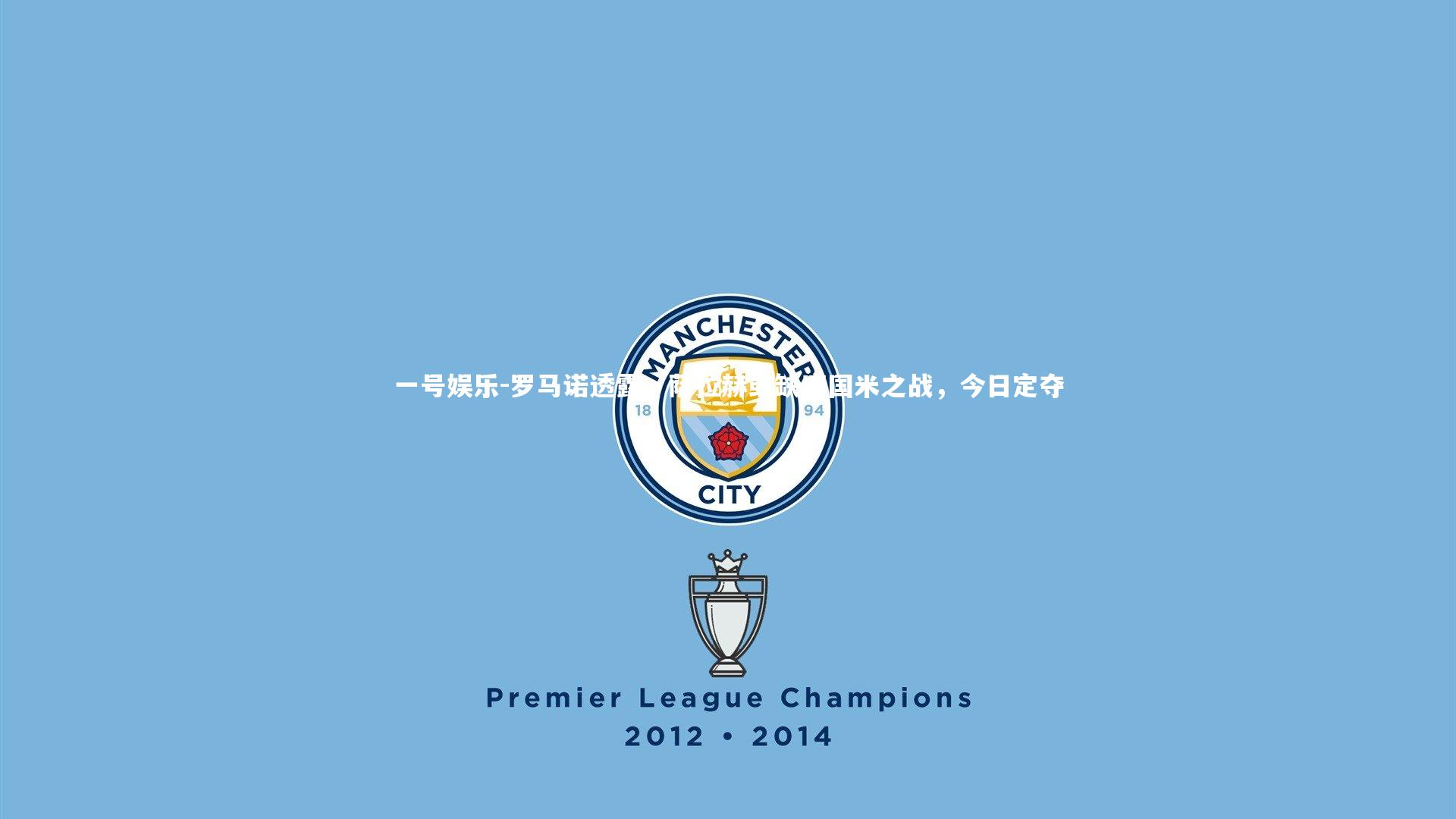 罗马诺透露,萨拉赫或缺席国米之战,今日定夺