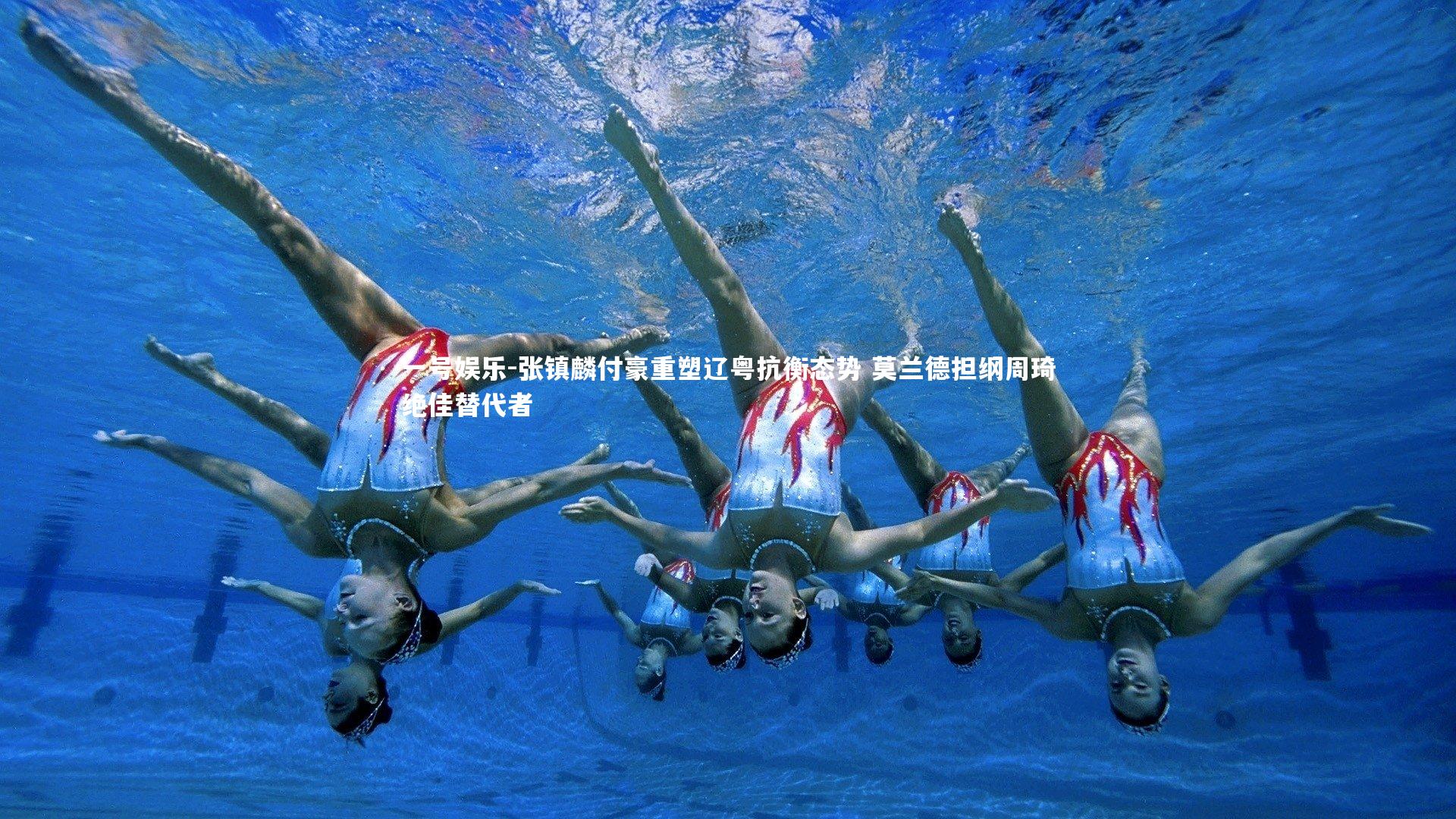 张镇麟付豪重塑辽粤抗衡态势 莫兰德担纲周琦绝佳替代者