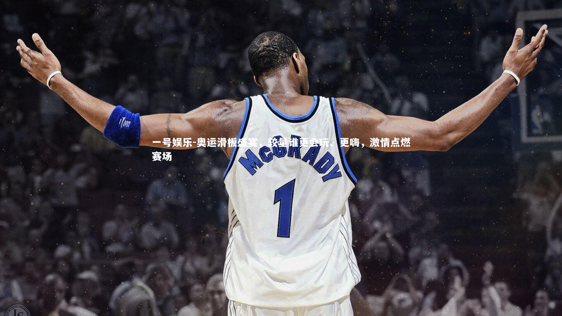 奥运滑板盛宴，较量谁更会玩、更嗨，激情点燃赛场